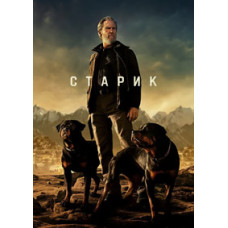 Старик (1-2 сезон) [2 DVD]