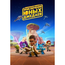 Звездные войны: Приключения юных джедаев (1-2 сезон) [2 DVD]