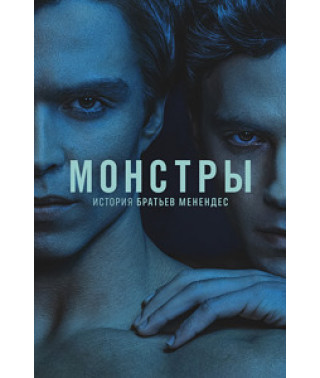 Monsters: The Lyle and Erik Menendez Story (Season 1) [2 DVD]