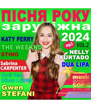 ПЕСНЯ ГОДА – 2024 зарубежная Vol.2 [CD/mp3]