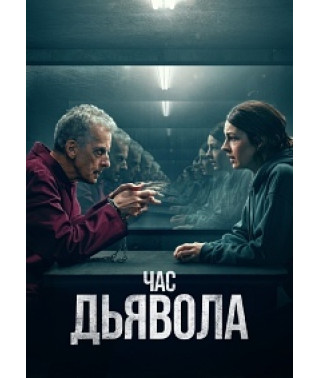 The Devil's Hour (Season 1-2) [2 DVD]