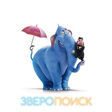 Зверопошук [DVD]
