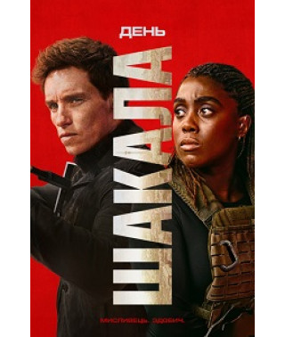 The Day of the Jackal (Season 1) [2 DVD]
