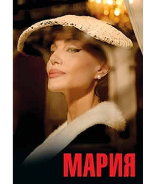 Maria [DVD]