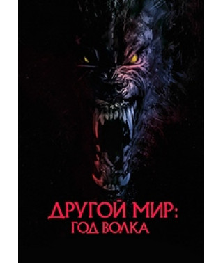 Werewolves [DVD]