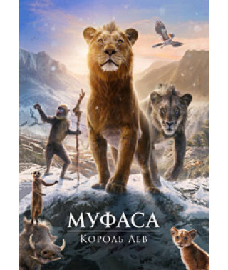 Mufasa: The Lion King [DVD]