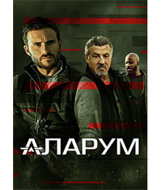 Alarum [DVD]