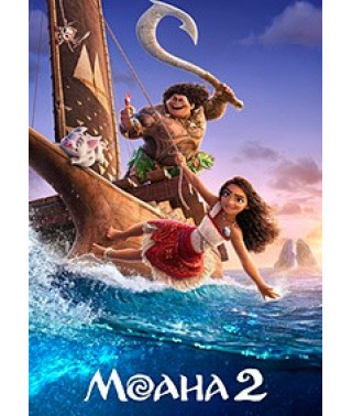 Моана 2 [DVD]