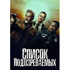 Список підозрюваних [DVD]