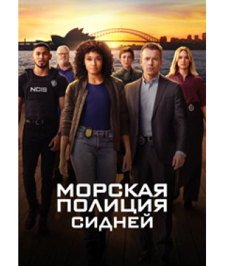 NCIS: Sydney (Season 1-2) [2 DVD]