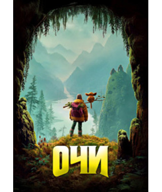 Очі [DVD]