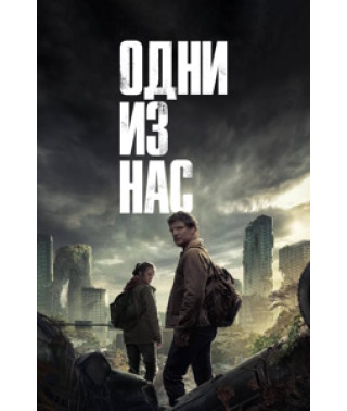 The Last of Us (Season 1-2) [2 DVD]