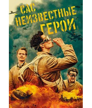 SAS Rogue Heroes (Season 1-2) [2 DVD]