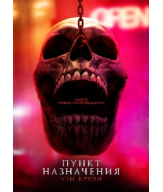 Final Destination: Bloodlines [DVD]