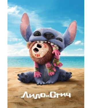 Лило и Стич (2025) [DVD]