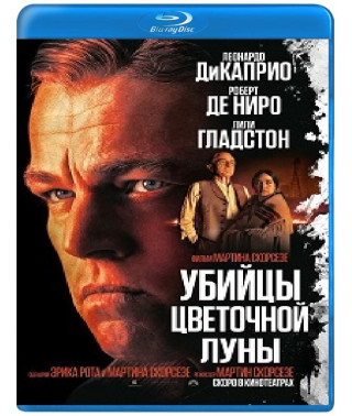 Убийцы цветочной луны [Blu-ray]