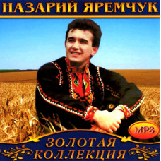 Назарій Яремчук  [CD/mp3]