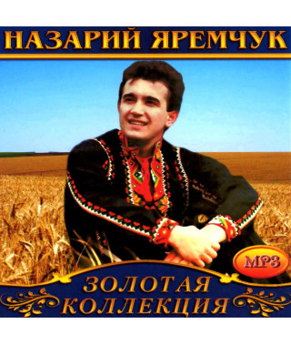 Назарій Яремчук  [CD/mp3]
