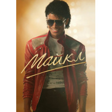 Michael [DVD]