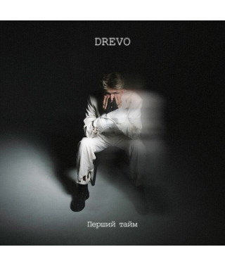 Drevo – Перший тайм (2024)
