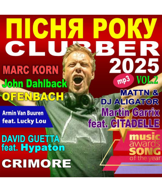 ПІСНЯ РОКУ – 2025 Clubber Vol.2 [CD/mp3]