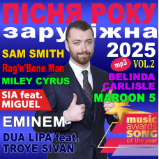 ПІСНЯ РОКУ – 2025 зарубіжна Vol.2 [CD/mp3]