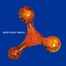 Океан Ельзи – Модель (Vinyl, 2LP)
