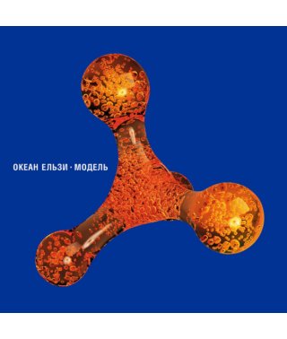 Океан Ельзи – Модель (Vinyl, 2LP)