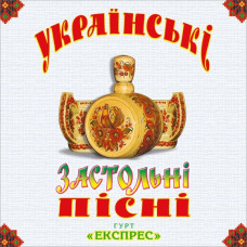 Гурт Експрес – Українські застольні пісні (Vinyl, LP)