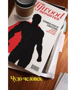 Чудо-человек (1 сезон) [DVD]