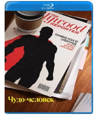 Чудо-человек (1 сезон) [Blu-ray]