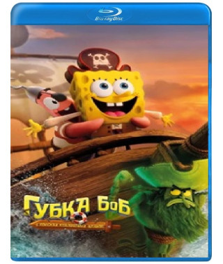Губка Боб: У пошуках квадратних штанів [Blu-ray]