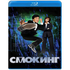 The Tuxedo [Blu-ray]