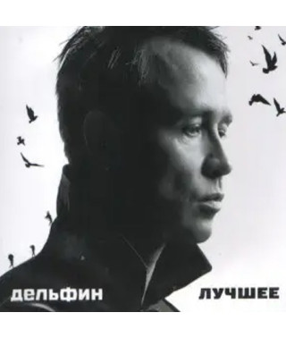 Dolphin – Лучшее (2CD, Digipak) (2018)