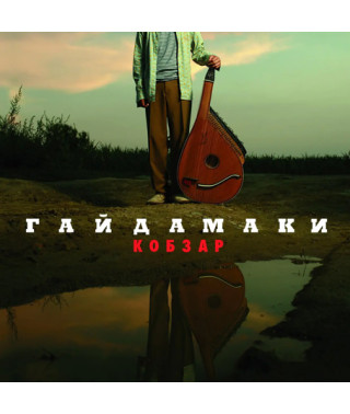 Гайдамаки – Кобзар (2008) (CD Audio)