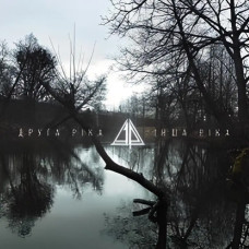 Друга Ріка – Інша Ріка (2023) (digipak) (CD Audio) Друга Ріка – Інша Ріка (2023) (digipak) (CD Audio)