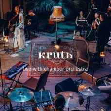 Круть (Krutь) – Live with Chamber Orchestra (2022) (digipak) (CD Audio) Круть (Krutь) – Live with Chamber Orchestra (2022) (digipak) (CD Audio)