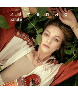Круть (Krutь) – Літепло (2022) (digipak) (CD Audio)