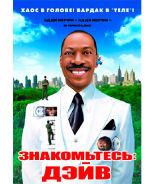 Meet Dave [DVD]