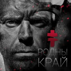 BRUTTO – Родны Край (Vinyl, Lp)