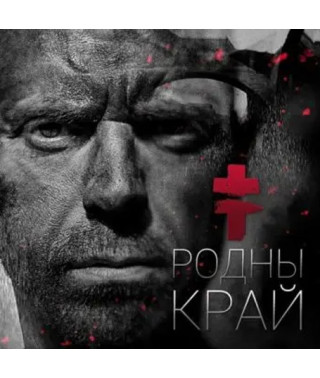 BRUTTO – Родны Край (Vinyl, Lp)