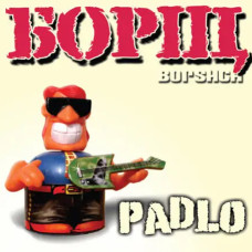 Борщ – Padlo (Vinyl, Lp)