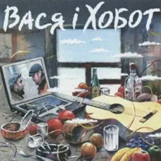 Вася Club – Вася і Хобот (Vinyl LP) Вася Club – Вася і Хобот (Vinyl LP)