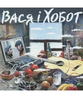 Вася Club – Вася і Хобот (Vinyl LP)