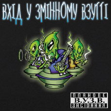 Вхід у Змінному Взутті – Планове засідання В.У.З.В. (Vinyl, LP)