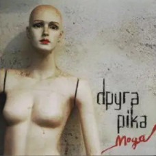Друга Ріка – Мода (Vinyl, LP)