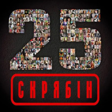 Скрябін – 25 (Vinyl, Lp)
