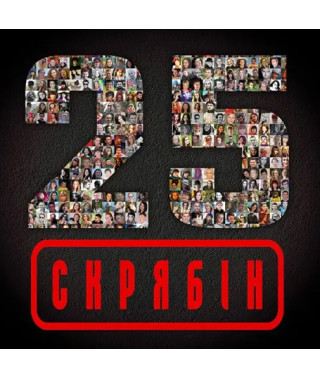 Скрябін – 25 (Vinyl, Lp)