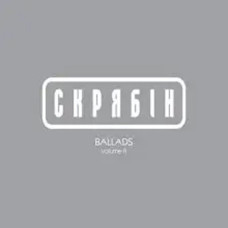Скрябін – Ballads Volume II (Vinyl, LP)