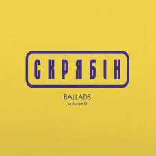 Скрябін – Ballads Volume III (Vinyl, LP)